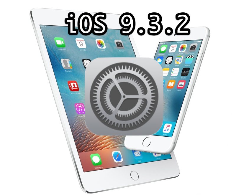 iOS 9.3.2 更新