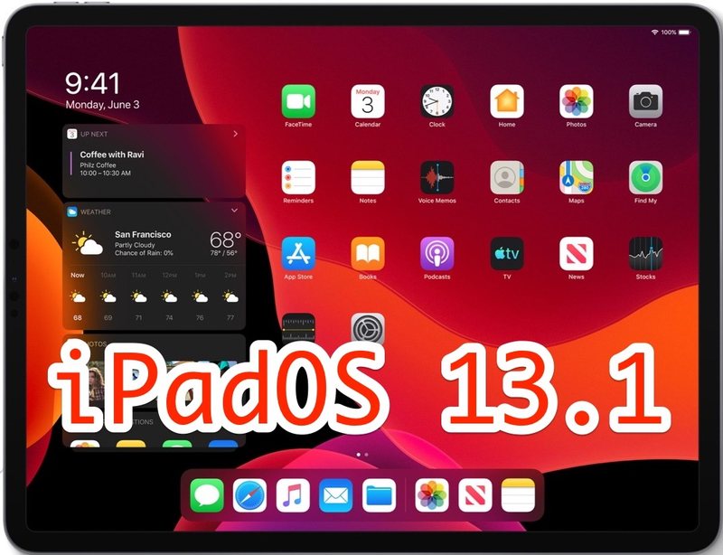 iPadOS 13.1 现在可以下载
